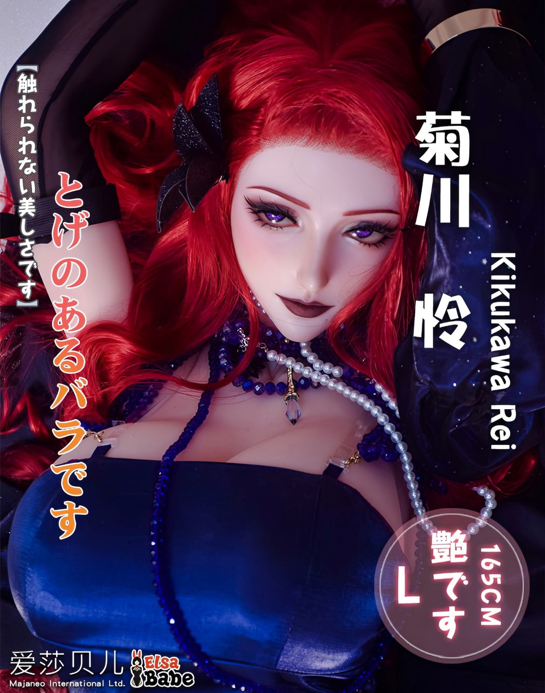 Sekso lėlė Kikukawa Rei (Elsa Babe 165 cm AHC008 silikonas)