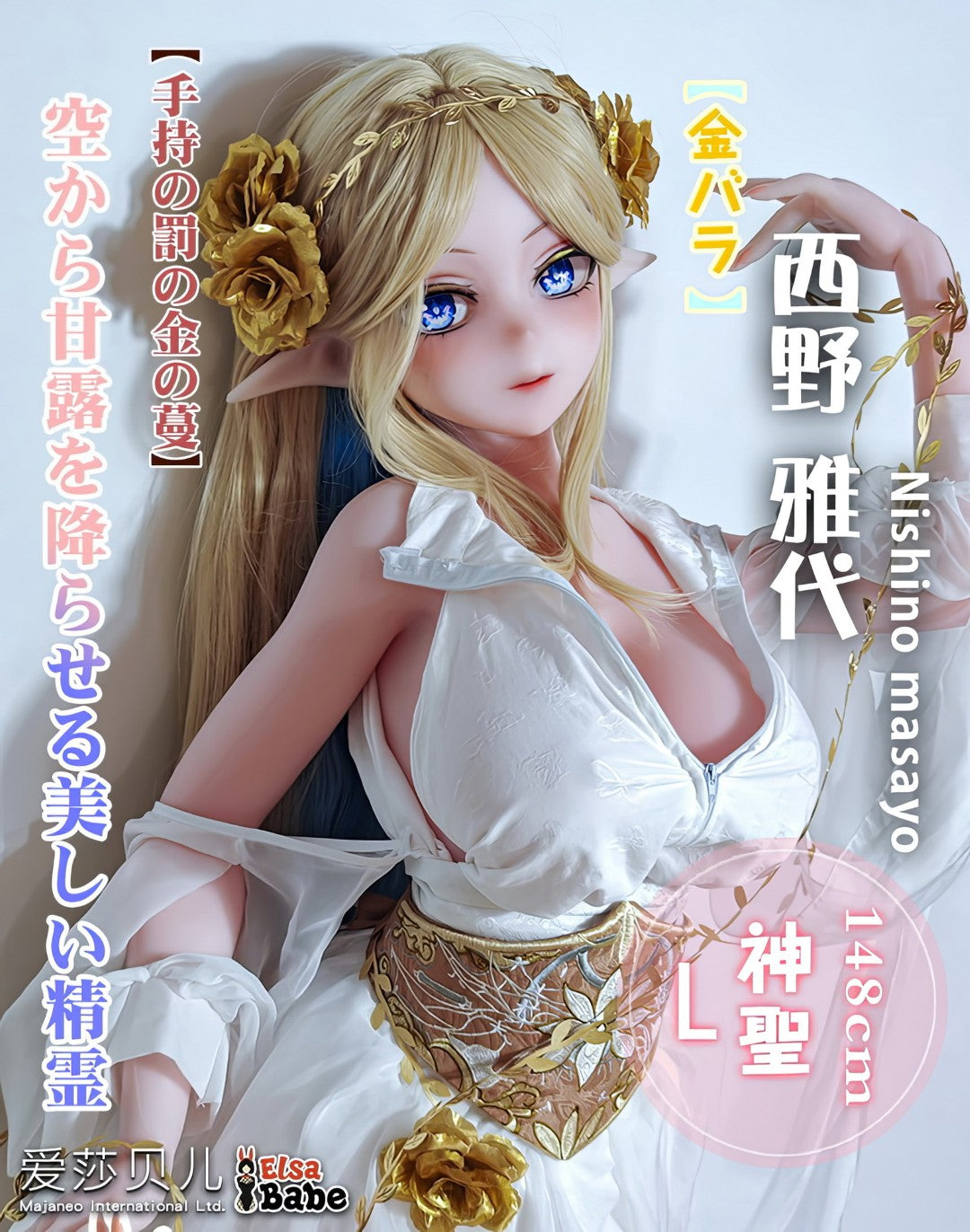 Sekso lėlė Nishino Masayo (Elsa Babe 148 cm AHR028 silikonas)