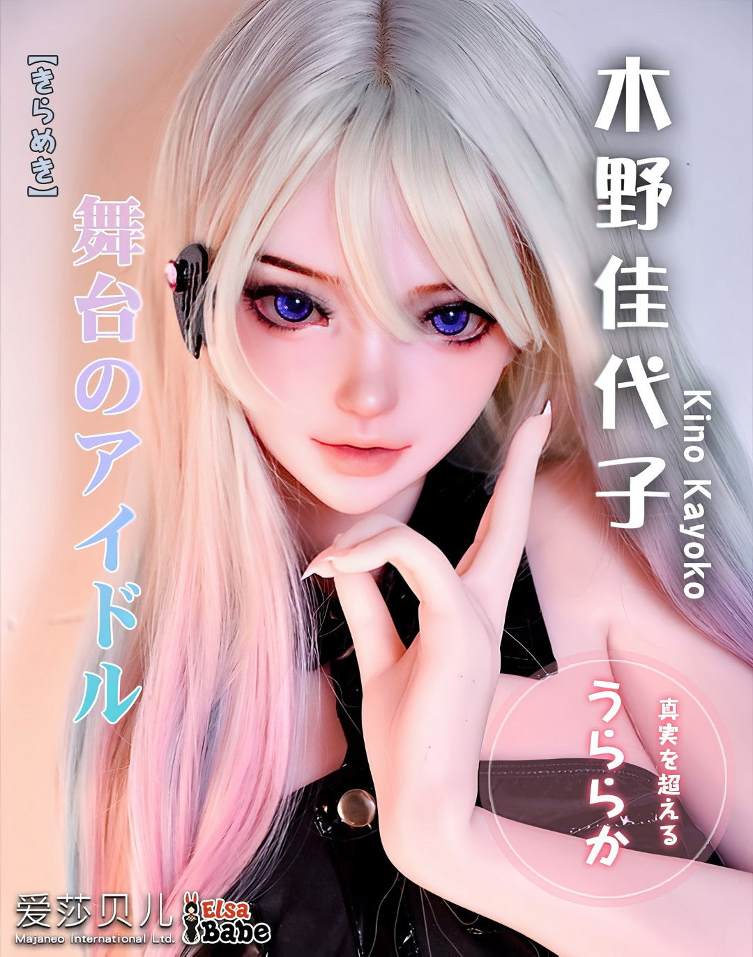 Sekso lėlė Kino Kayoko (Elsa Babe 150 cm HB048 silikonas)