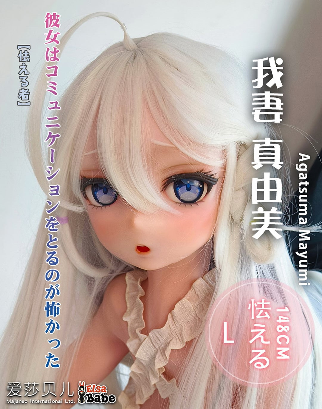 Sekso lėlė Agatsuma Mayumi (Elsa Babe 148cm RAD033 silikonas)