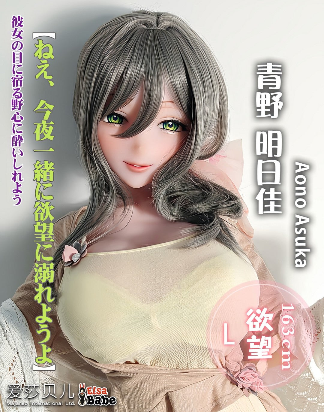 Sekso lėlė Aono Asuka (Elsa Babe 163 cm RAHC061 silikonas)